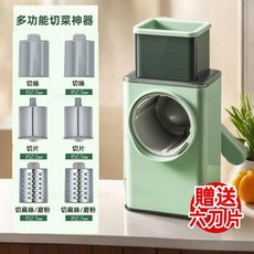 多功能滾筒切菜器 刨絲器 切片器, 1個, 【廚房新境界切菜神器】送3刀片