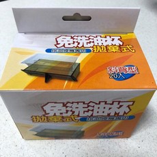 【富爾康】抽油煙機免洗杯 喜特麗 林內多田適用 排油煙機專用, 1個, 斜背型拋棄式-1盒