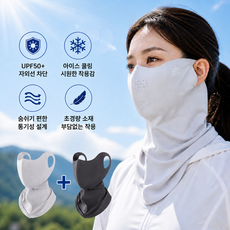 선라이즈 자외선차단 쿨링 스포츠마스크 UPF50+ KC인증 고급형, 1개, 다크그레이/그레이 세트