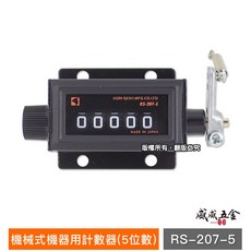威威五金 KORI 古里 專業用機械式計數器 日本製 機械式5位數計數器 RS-207-5, 1個