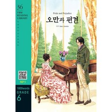Pride and Prejudice 오만과 편견, YBM(와이비엠), YBM Reading Library, 상세내용 참조