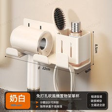 STTPEI 奶白吸盤吹風機置物架免打孔衛生間收納繞線電吹風筒支架浴室掛架, 奶白吹風機架單筒免釘膠:如圖, 1個