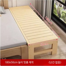 침대옆 보조침대 평상 침대 프레임 연장 베드 원목침대 확장형 맞춤 간이침대 받침대 평상형, 180x50x40cm