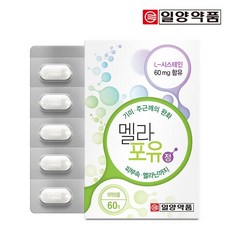 일양약품 멜라포유 60정 (의약외품 기미 주근깨 완화), 1박스
