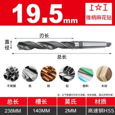 上工 錐柄加長麻花鑽 直徑19-20.8mm 高速鋼HSS鑽頭, 1個, 19.5mm*HSS*锥柄麻花钻
