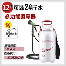 12L 多功能噴霧器 3米長軟管 7種水花模式, 白色-12 L (無底座)噴霧桶, 1個