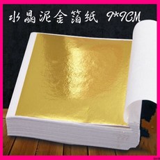 楨豐 水晶泥銀箔紙 9*9CM, 1個, 金箔紙