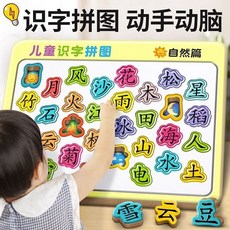 番茄書屋 兒童早敎識字拚圖3到6嵗益智認字書卡片幼兒全套, 隨機8字