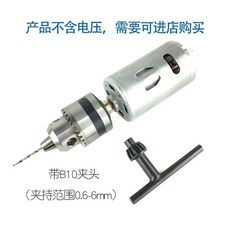 555電鉆帶0.6 6mm/0.3-4mm兩種鉆夾頭電鉆 微型迷你電鉆 DIY電磨通用, 555帶B10電鉆