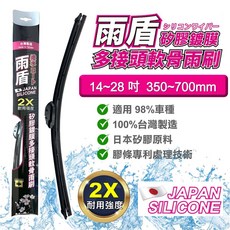 雨盾 矽膠鍍膜多接頭雨刷 軟骨及三節 含17、19、21吋, 空力(三節)雨刷,18" 450mm