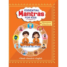 (영문도서) Essential Mantra and Hanuman Chalisa For Kids Hardcover, Diamond Magazine Private Li..., English, 9789363243378