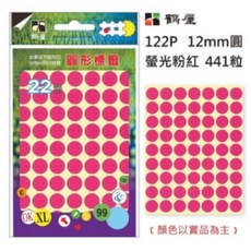 鶴屋 122P 12mm圓形標籤 螢光粉紅 441粒 - 文件分類、商品標示最佳選擇, 1套, 441個裝
