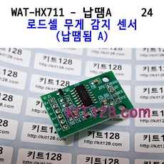 키트128 [WAT-HX711] 로드셀 무게 감지 센서 (10핀 납땜됨), 납땜(총 10핀) 요청, 1개