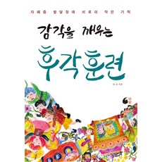 Baram 喚醒感覺的嗅覺訓練：自閉症與發展障礙治療的小奇蹟, 柳建 著