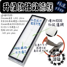 掃地機器人濾網 適用於小米與追覓系列機型, 1個, 濾網-1入,S10+/S20+