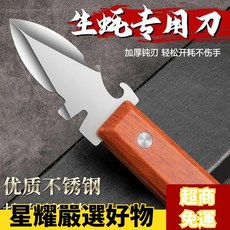 桃園出貨 專業級多功能撬生蠔工具生蠔刀，商用牡蠣扇貝開殻神器，輕鬆開口海蠣, 1個, 60°以下,6.5cm生蠔刀皮套【只發皮套】