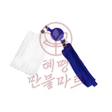혜명만물마트 ID Card Set 고리형 세로