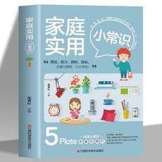 番茄書屋 家庭實用小常識：生活百科、居家清潔、快速家務技巧大全，家庭必備, 家庭實用小常識
