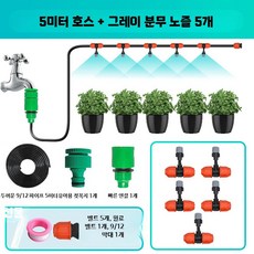 점적 분무 호스 비닐하우스 자재 관개 호수 공급 분무호스, A. 5m 그레이 분사기 세트, 1개