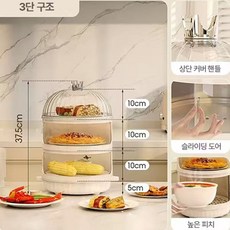 거와스 방진 보온 식탁위 투명 음식 보관함, 1개, 화이트