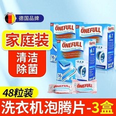 洗衣機槽清洗劑發泡錠 強力除垢殺菌, 1個, 德國品牌 官方直銷 , 16粒 1盒裝