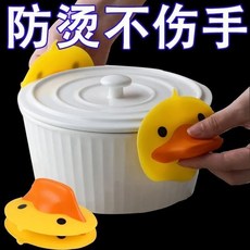 廚房防燙手硅膠小黃鴨加厚隔熱神器端鍋不燙手耐高溫微波爐取碗, 1個, 小黃鴨：防燙手,防燙耐高溫：【1個】