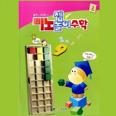 (6세)미노셈놀이 수학_1단계