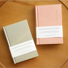 문장 일기 365일 질문일기장 감성일기장 chl+10988HI, 핑크