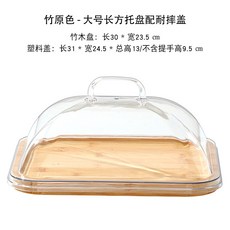 투명 사각 식품 트레이 뚜껑 간식 전시 베이커리 디저트 케이크 가정 식탁 먼지 방지, 대나무색-큰 직사각형 뚜껑