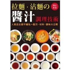 瑞昇文化 拉麵．沾麵の醬汁調理技術, 開店專業 拉麵．沾麵の醬汁調理技術