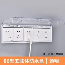 86型五聯體防水盒 粘貼款 適用於通用插座, 1個, 86暗裝五位粘貼透明