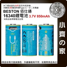 Beston 16340 3.7V USB-C 充電電池 適用於手電筒 相機 850mAh, 1個