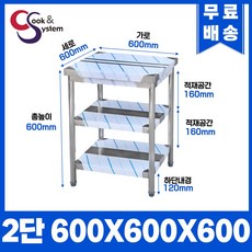 업소용작업대 스텐작업대 주방작업대 높이 600 모음, 600*600*600, 2단