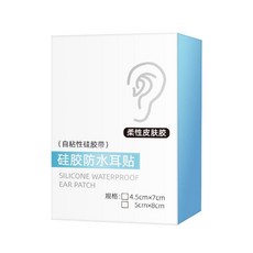 矽膠防水耳貼 嬰兒專用, 1個, 【無死角護耳防水】嬰兒專用,1*包/20片