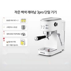 가정용 소형 미니커피메이커 자동 우유거품 에스프레소 반자동 커피머신 홈카페 커피기기, 3 Pro, 단일 모델