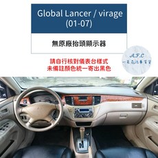 【A.F.C一朵花】三菱 大理石避光墊 Lancer Fortis Outlander Zinger colt plus, Lancer/virage(01-07)