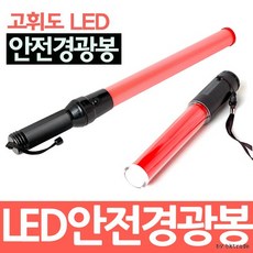 차량용 비상후레쉬 2기능 4기능경광봉 후레쉬, 1개