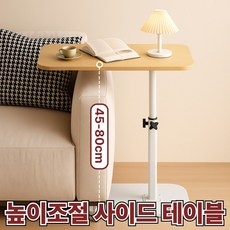 라모아 높이조절 소파 사이드 테이블, 화이트+우드