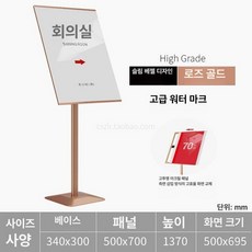 업소용 입간판 포스터 거치대 매장 야외 메뉴판 광고판, 패션 로즈골드 50x69.5세로 초슬림