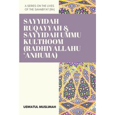 (영문도서) Sayyidah Ruqayyah & Sayyidah Ummu Kulthoom (Radhiyallahu 'Anhuma) Paperback, Independently Published, English, 9798617825932