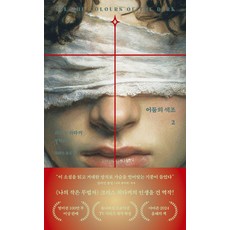 어둠의 색조 2