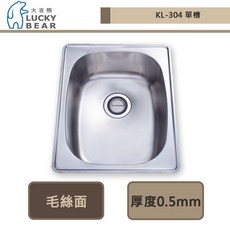 大吉熊 LUCKY BEAR KL-304 特小槽 36公分 (毛絲面) - 不含安裝, 1個