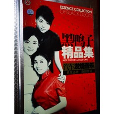 黑鴨子 精品集 CD, 1個