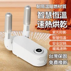 Vansking 智慧烘鞋器 恆溫除臭 紫外線殺菌, 烘鞋器,烘鞋機-110V