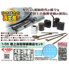 【616toys】ASUKA MODEL 1/35 陸上自衛隊 裝備品套組, 1個
