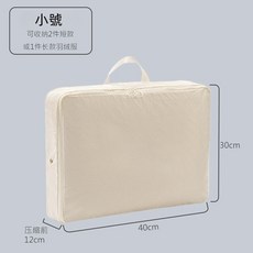 壓縮收納袋 旅行壓縮包 行李收納袋 手提收納袋 拉鏈收納袋, 1個, 小號,米色
