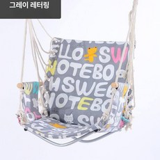 기숙사용 실내외 대학생용 흔들 휴식용 그네 의자, 1개, 연회색 3단 그레이 레터 패턴