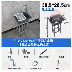 塑料水槽 簡易洗手台 洗菜盆 單槽帶支架, 1個, 合金冷熱旋轉水龍頭全套,38.5*28.5*79.5）帶架子水槽, N/A
