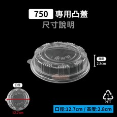 紙湯碗專用凸蓋 (750/850) - 整箱販售600入 OPS/PET 塑膠蓋 湯碗蓋 免洗餐具, 1個, 750凸蓋-箱(600入)