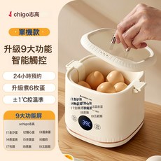 志高 電蒸鍋 多功能家用小型蒸汽鍋早餐機, 單層款:多功能煮蛋器